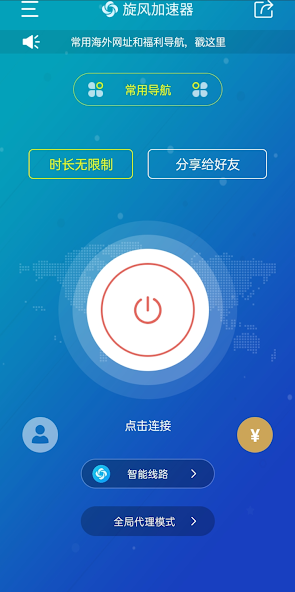 每天免费2小时加速器旋风android下载效果预览图